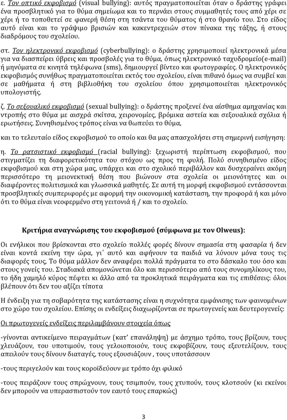 τσάντα του θύματος ή στο