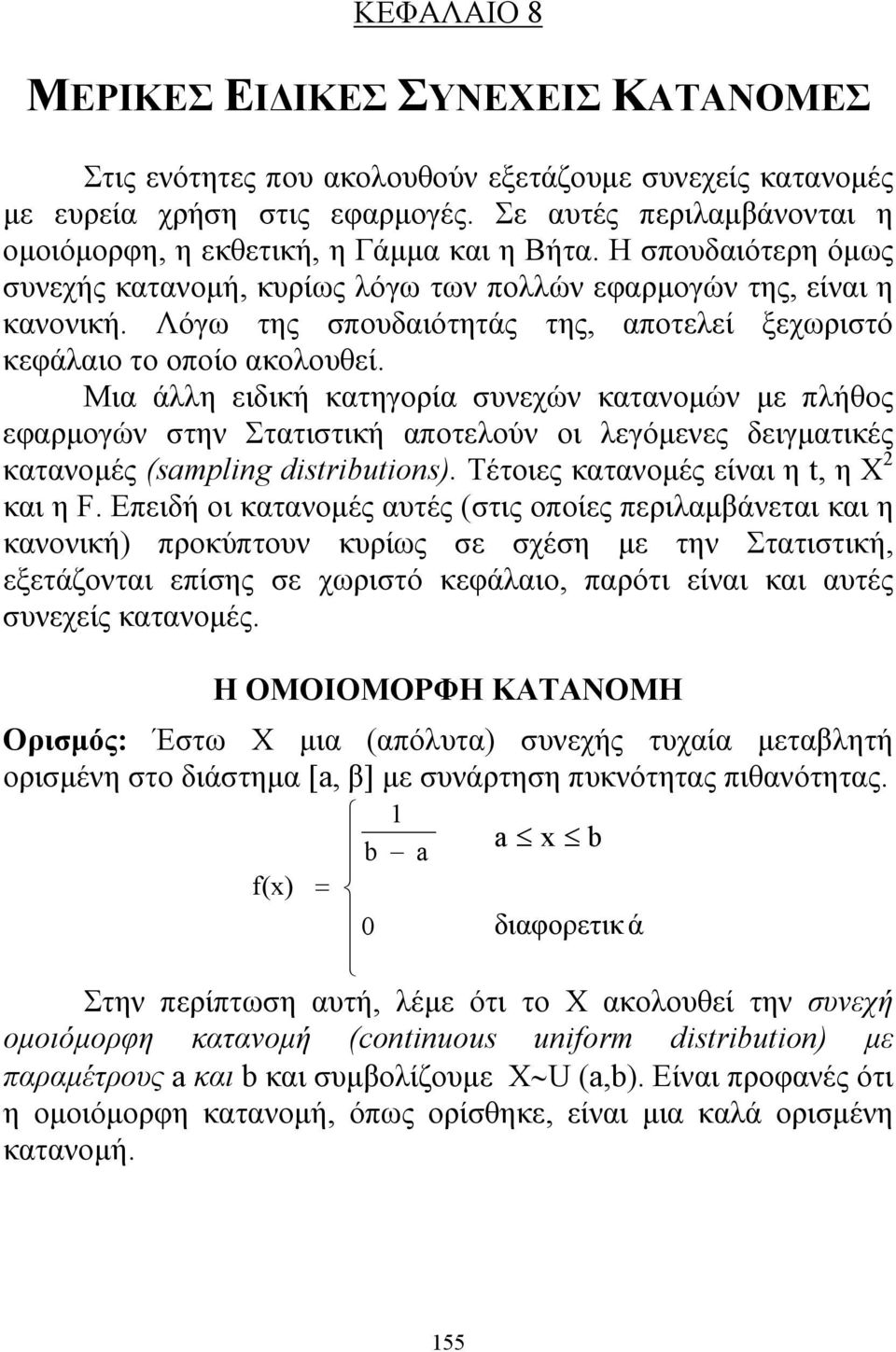 Λόγω της σπουδαιότητάς της, αποτελεί ξεχωριστό κεφάλαιο το οποίο ακολουθεί.