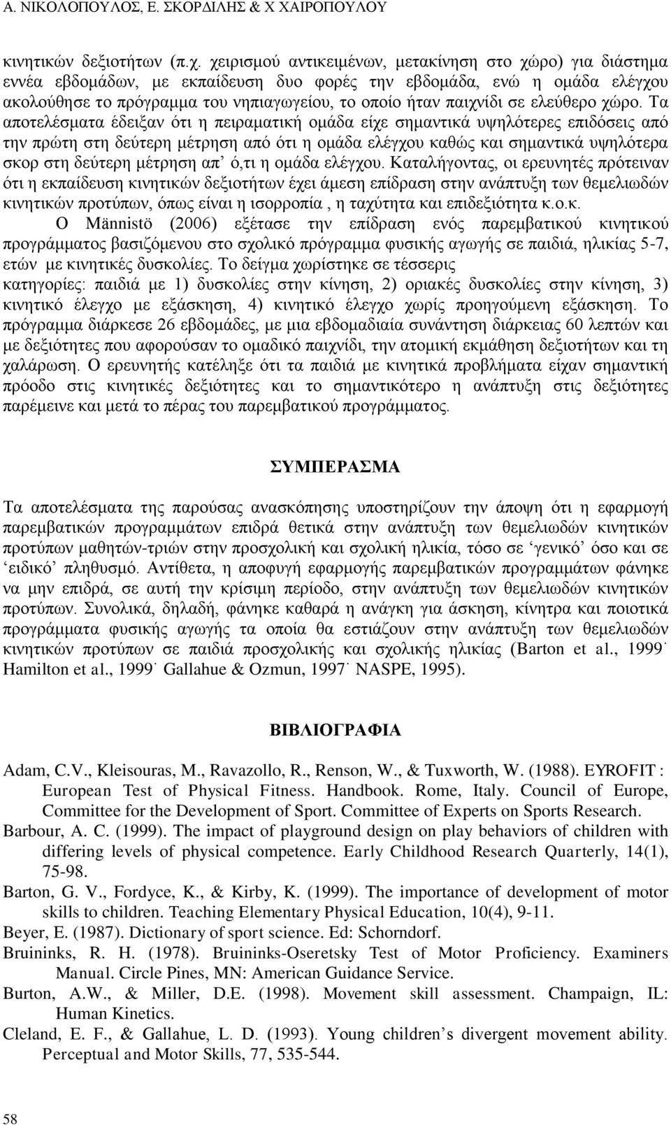 σε ελεύθερο χώρο.