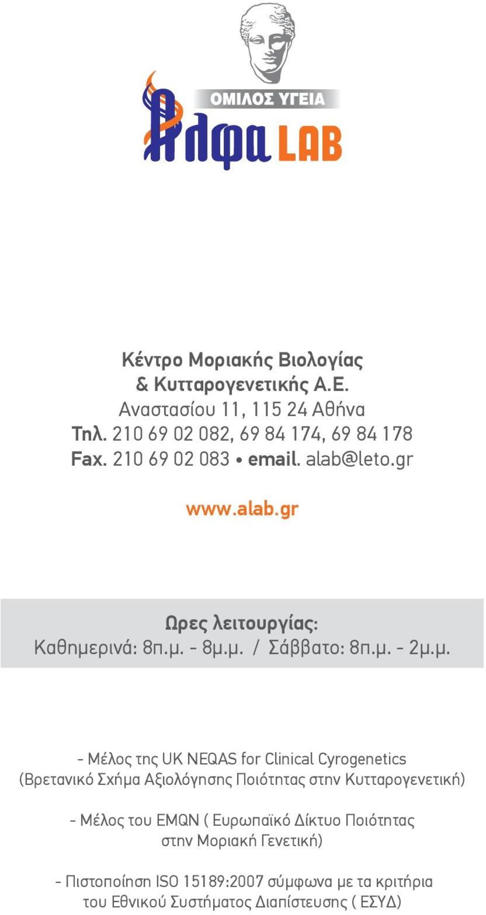 ρινά: 8π.μ.