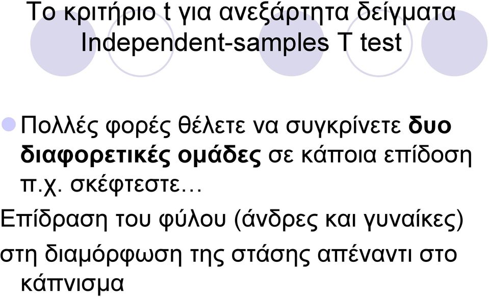 ομάδες σε κάποια επίδοση π.χ.