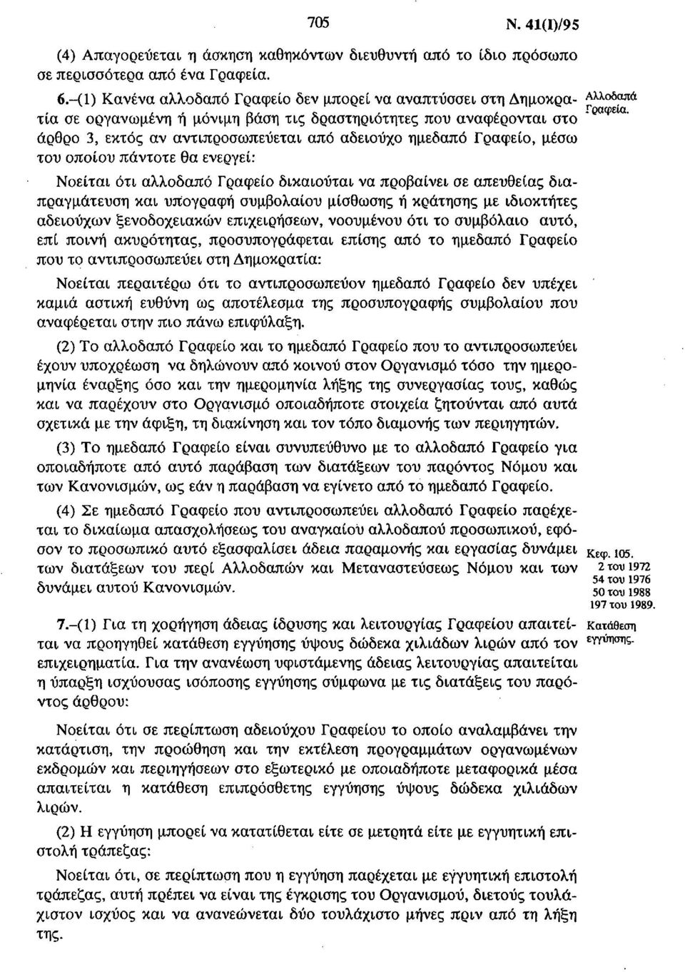 Γραφείο, μέσω του οποίου πάντοτε θα ενεργεί: Νοείται ότι αλλοδαπό Γραφείο δικαιούται να προβαίνει σε απευθείας διαπραγμάτευση και υπογραφή συμβολαίου μίσθωσης ή κράτησης με ιδιοκτήτες αδειούχων