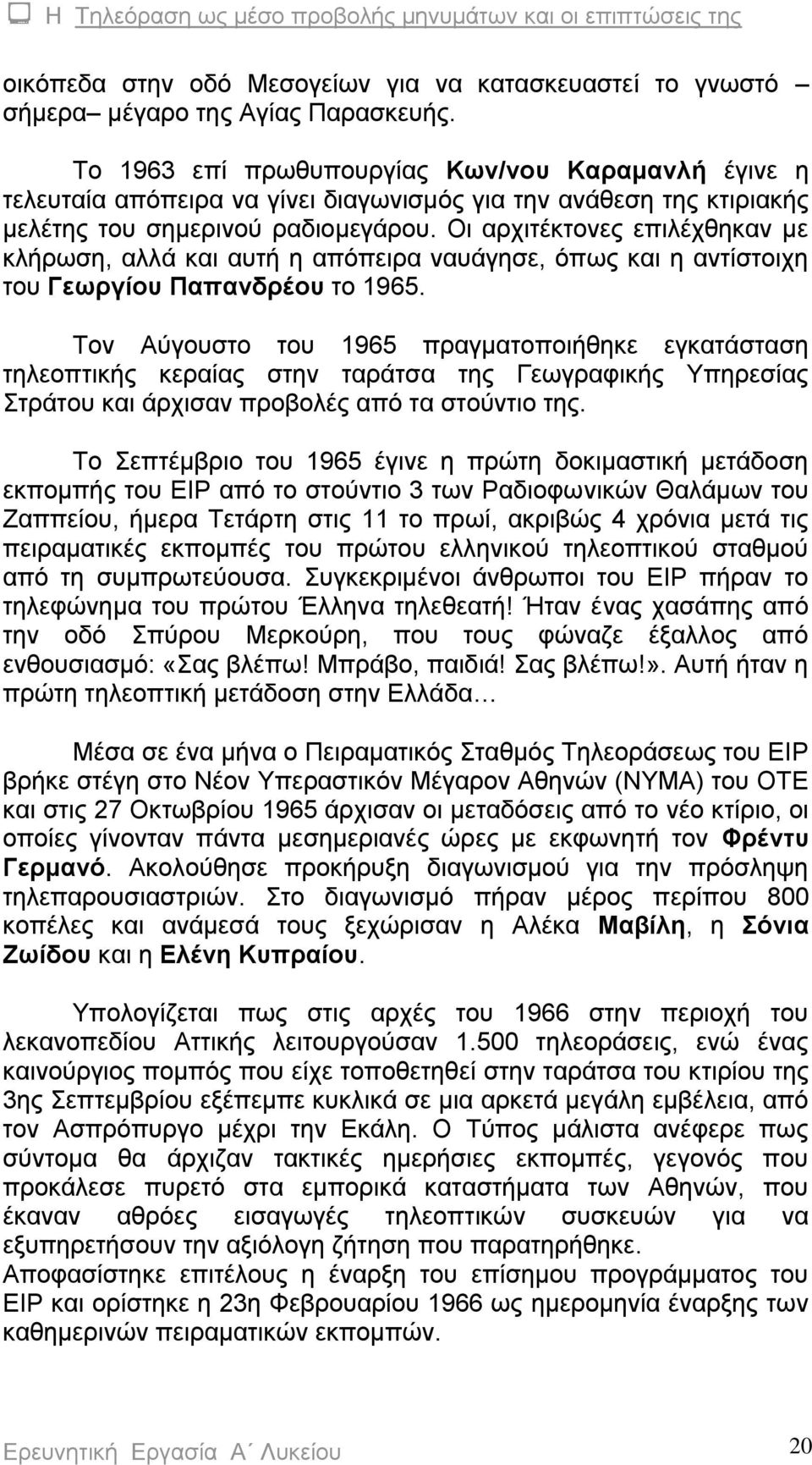 Οι αρχιτέκτονες επιλέχθηκαν με κλήρωση, αλλά και αυτή η απόπειρα ναυάγησε, όπως και η αντίστοιχη του Γεωργίου Παπανδρέου το 1965.