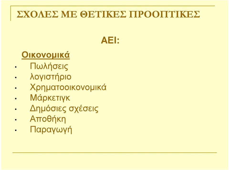 Χρηματοοικονομικά Μάρκετιγκ
