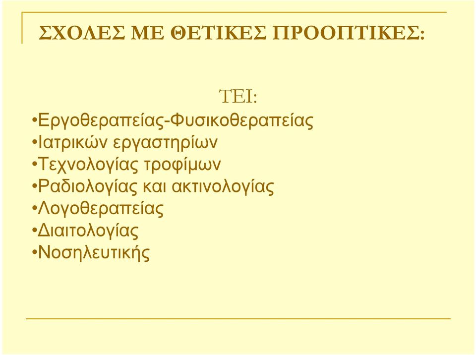 εργαστηρίων Τεχνολογίας τροφίμων