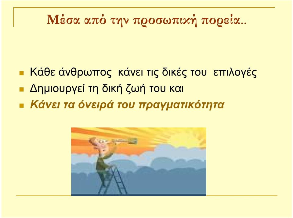 του επιλογές Δημιουργεί τη δική