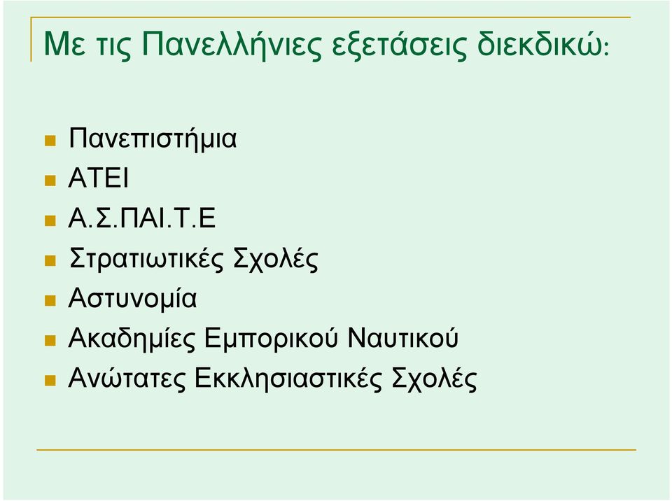 Ι Α.Σ.ΠΑΙ.Τ.