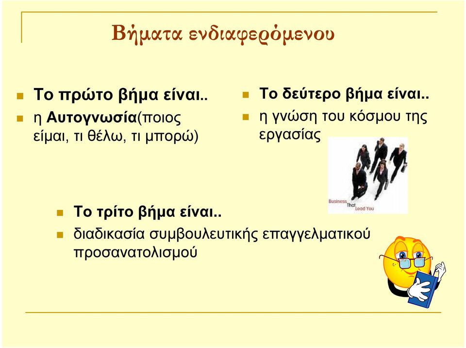 δεύτερο βήμα είναι.