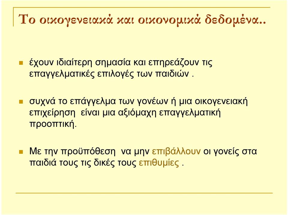παιδιών.