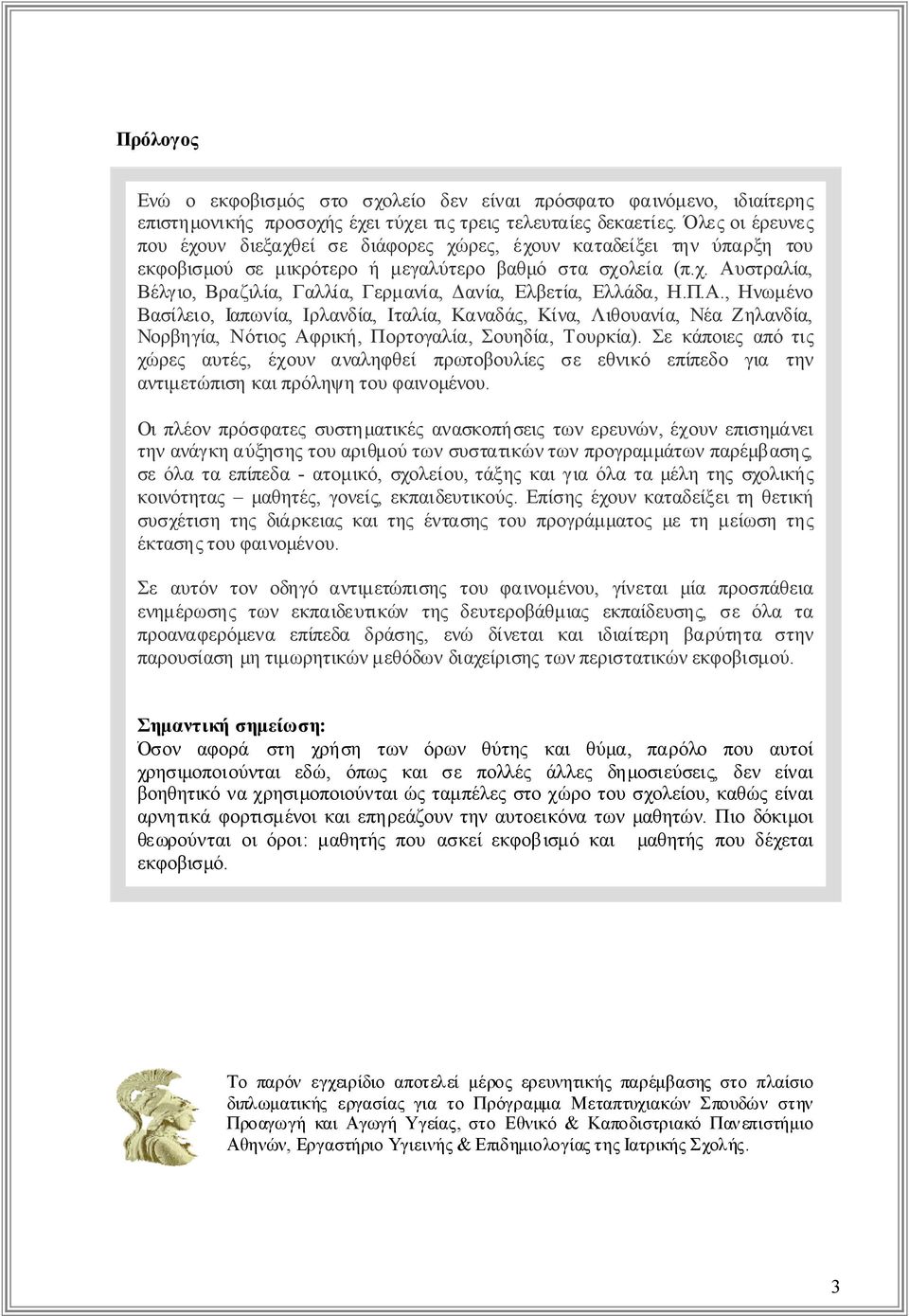 Π.Α., Ηνωμένο Βασίλειο, Ιαπωνία, Ιρλανδία, Ιταλία, Καναδάς, Κίνα, Λιθουανία, ΝέαΖηλανδία, Νορβηγία, ΝότιοςΑφρική, Πορτογαλία, Σουηδία, Τουρκία).