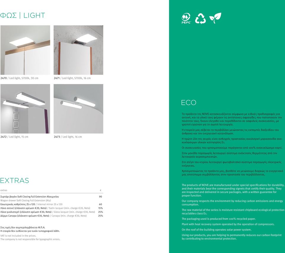 2472 / Led light, 15 cm 2473 / Led light, 16 cm Η εταιρεία μας σέβεται το περιβάλλον μειώνοντας τις εκπομπές διοξειδίου του άνθρακα και την ενεργειακή κατανάλωση.