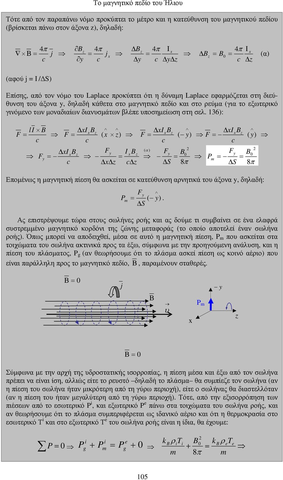 διανυσµάτων βλέπε υποσηµείωση στη σελ.