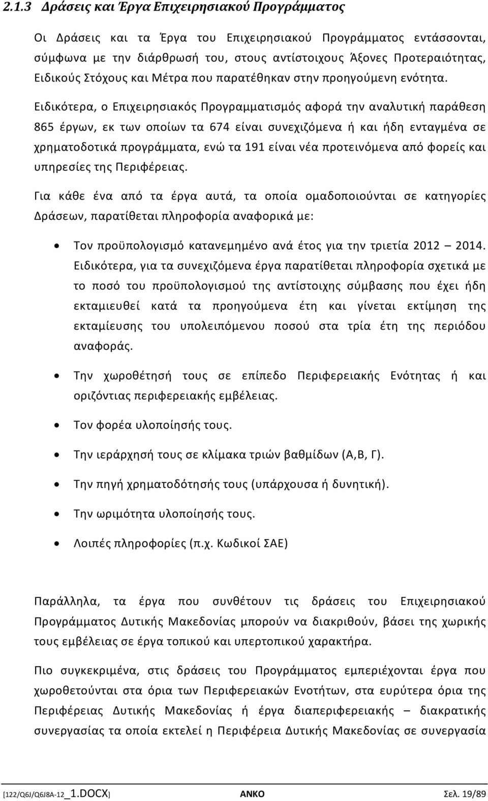 Ειδικότερα, ο Επιχειρησιακός Προγραμματισμός αφορά την αναλυτική παράθεση 865 έργων, εκ των οποίων τα 674 είναι συνεχιζόμενα ή και ήδη ενταγμένα σε χρηματοδοτικά προγράμματα, ενώ τα 191 είναι νέα