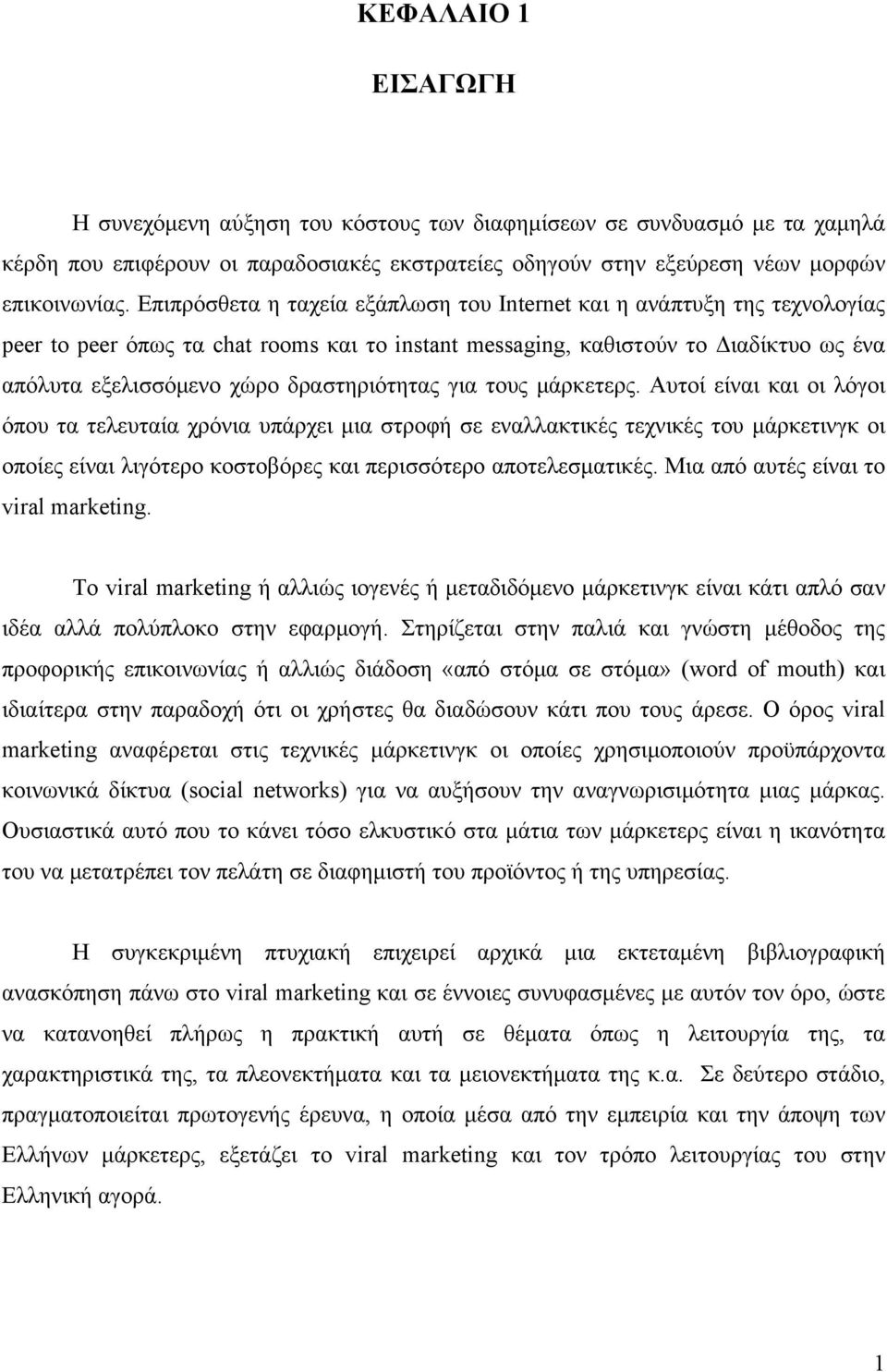 δραστηριότητας για τους μάρκετερς.