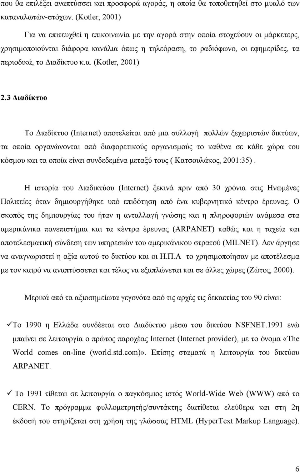 Διαδίκτυο κ.α. (Kotler, 2001) 2.