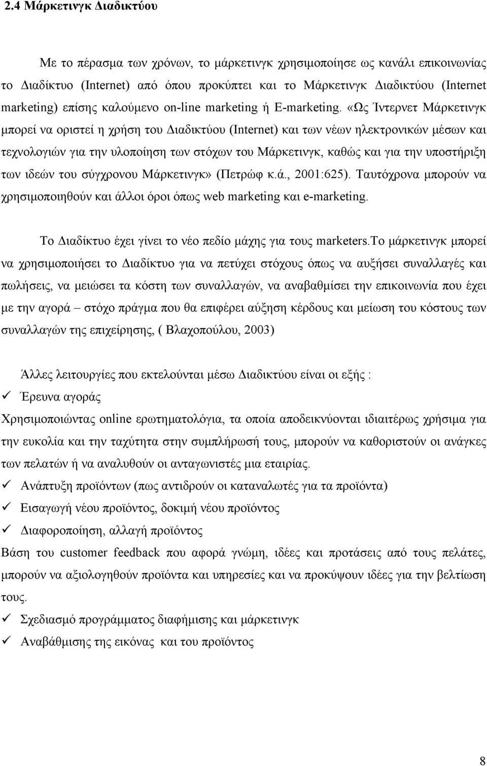 «Ως Ίντερνετ Μάρκετινγκ μπορεί να οριστεί η χρήση του Διαδικτύου (Internet) και των νέων ηλεκτρονικών μέσων και τεχνολογιών για την υλοποίηση των στόχων του Μάρκετινγκ, καθώς και για την υποστήριξη