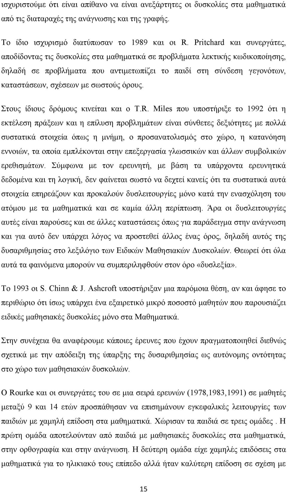 σωστούς όρους. Στους ίδιους δρόμους κινείται και ο T.R.