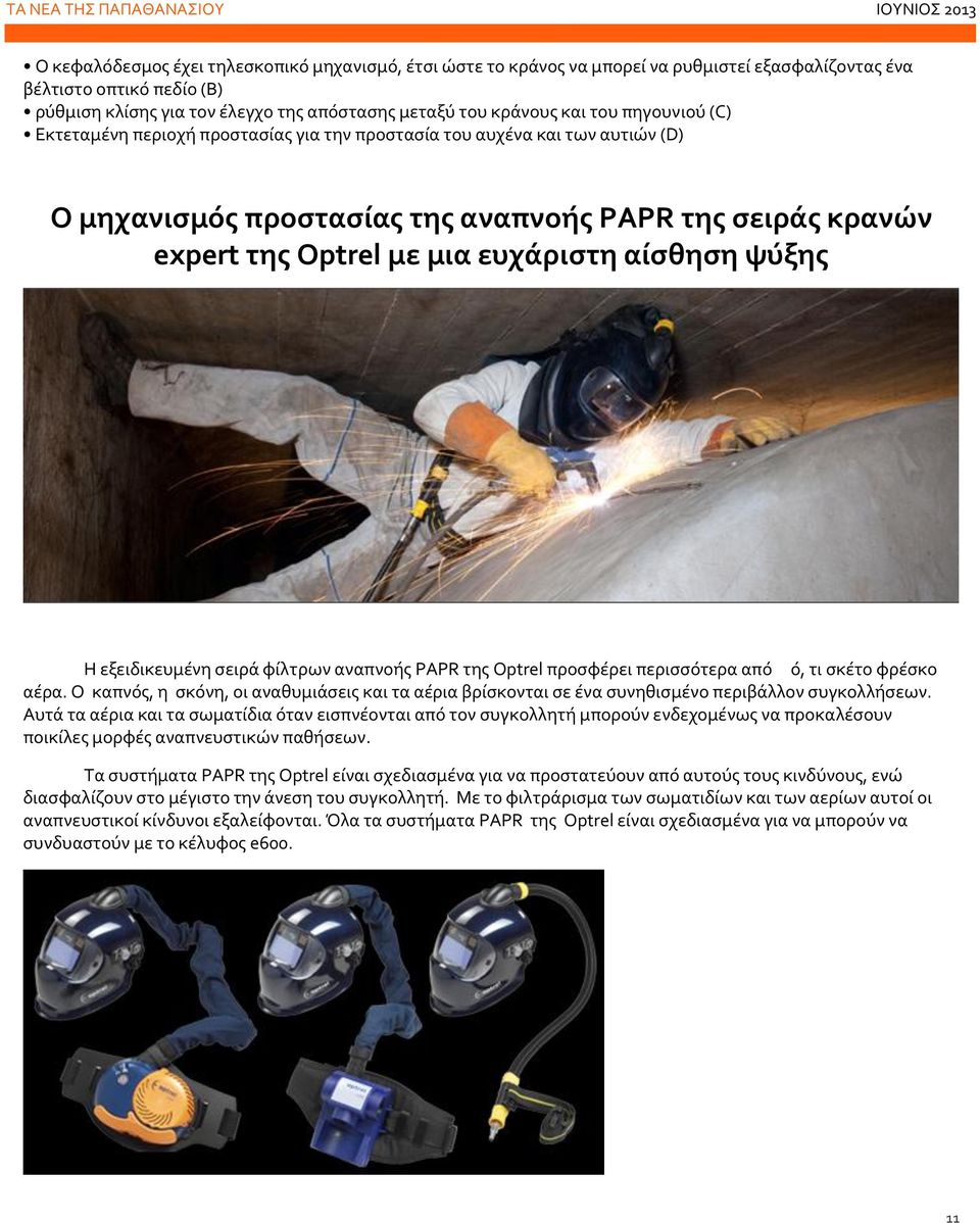 ψύξης Η εξειδικευμένη σειρά φίλτρων αναπνοής PAPR της Optrel προσφέρει περισσότερα από ό, τι σκέτο φρέσκο αέρα.