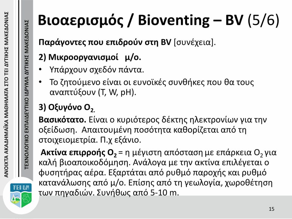 Είναι ο κυριότερος δέκτης ηλεκτρονίων για την οξείδωση. Απαιτουμένη ποσότητα καθορίζεται από τη στοιχειομετρία. Π.χ εξάνιο.