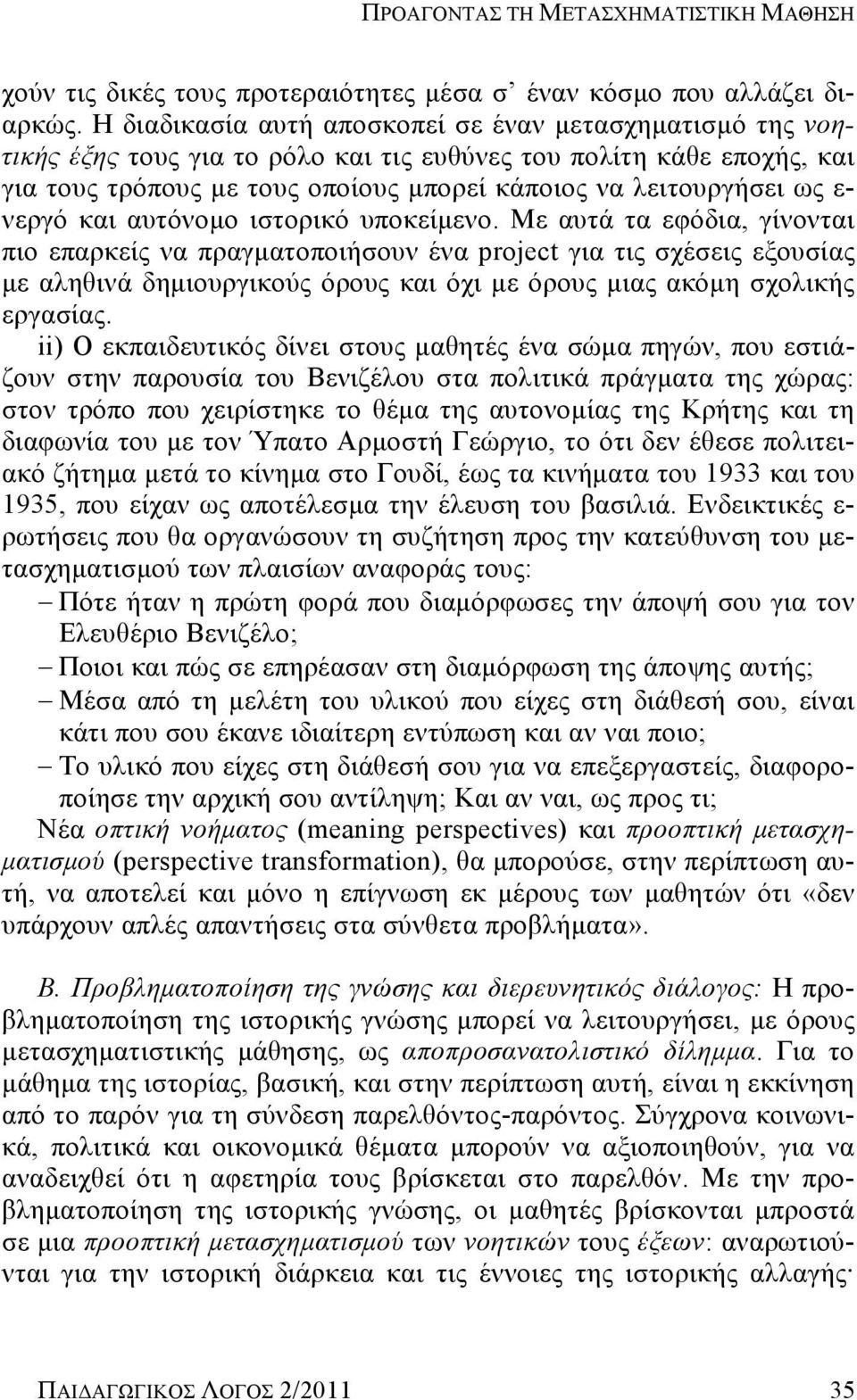 νεργό και αυτόνομο ιστορικό υποκείμενο.