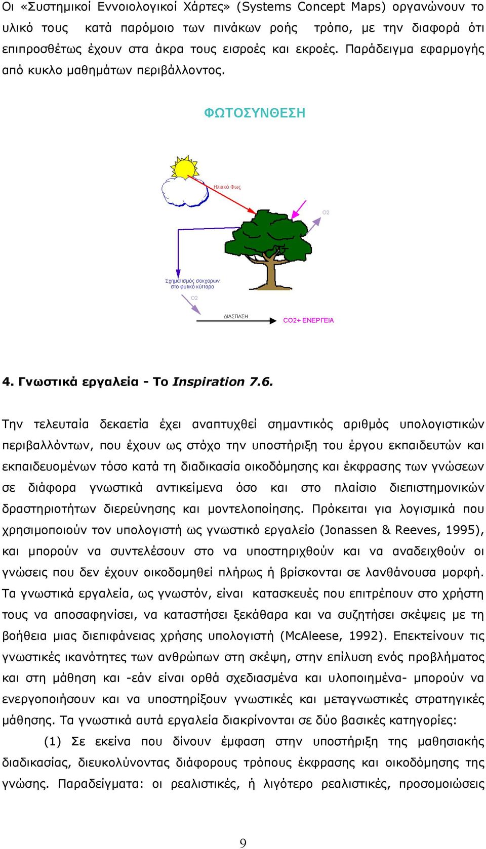 Την τελευταία δεκαετία έχει αναπτυχθεί σηµαντικός αριθµός υπολογιστικών περιβαλλόντων, που έχουν ως στόχο την υποστήριξη του έργου εκπαιδευτών και εκπαιδευομένων τόσο κατά τη διαδικασία οικοδόµησης
