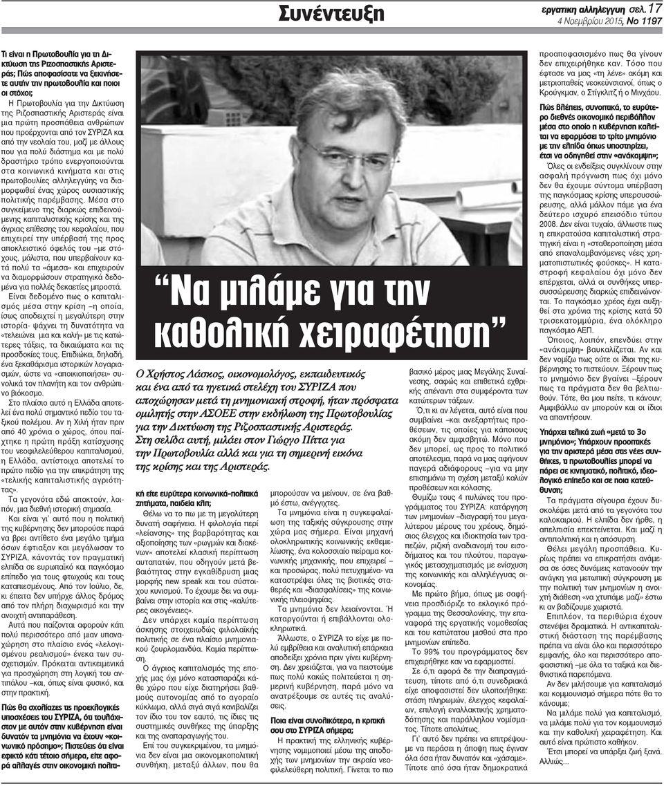 Να βγαίνω με μια συντηρητική καθολική κοπέλα.
