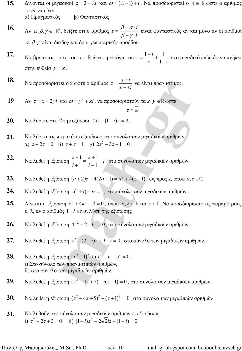 να προσδιοριστούν τα x, y R ώστε 0 Να λύσετε στο C την εξίσωση i ( i) Να λύσετε τις παρακάτω εξισώσεις στο σύνολο των μιγαδικών αριθμών α) 0 β) γ) 3 0 Να λυθεί η εξίσωση i, στο σύνολο των μιγαδικών