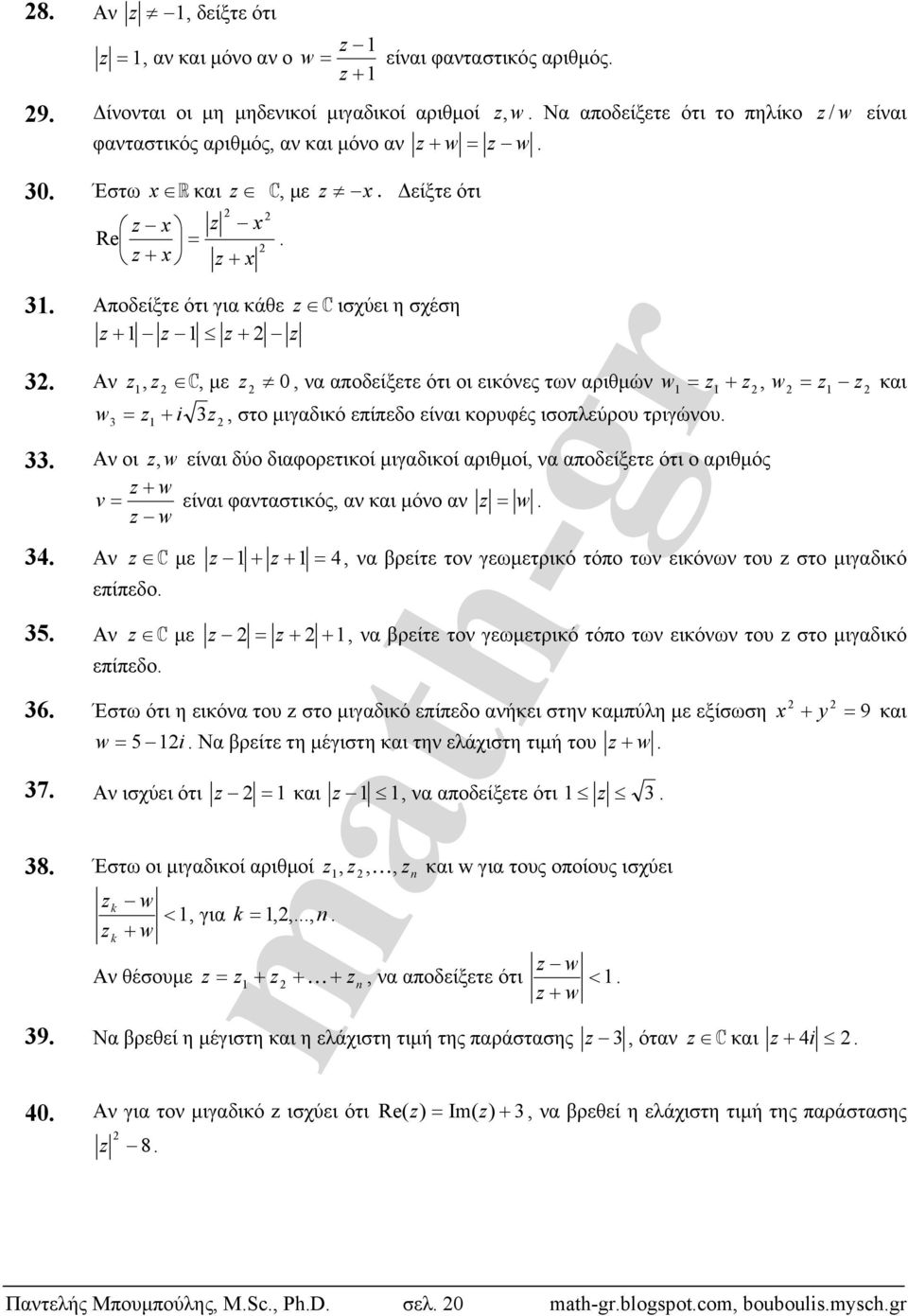 τριγώνου 33 Αν οι, w είναι δύο διαφορετικοί μιγαδικοί αριθμοί, να αποδείξετε ότι ο αριθμός w v είναι φανταστικός, αν και μόνο αν w w 34 Αν C με 4, να βρείτε τον γεωμετρικό τόπο των εικόνων του στο