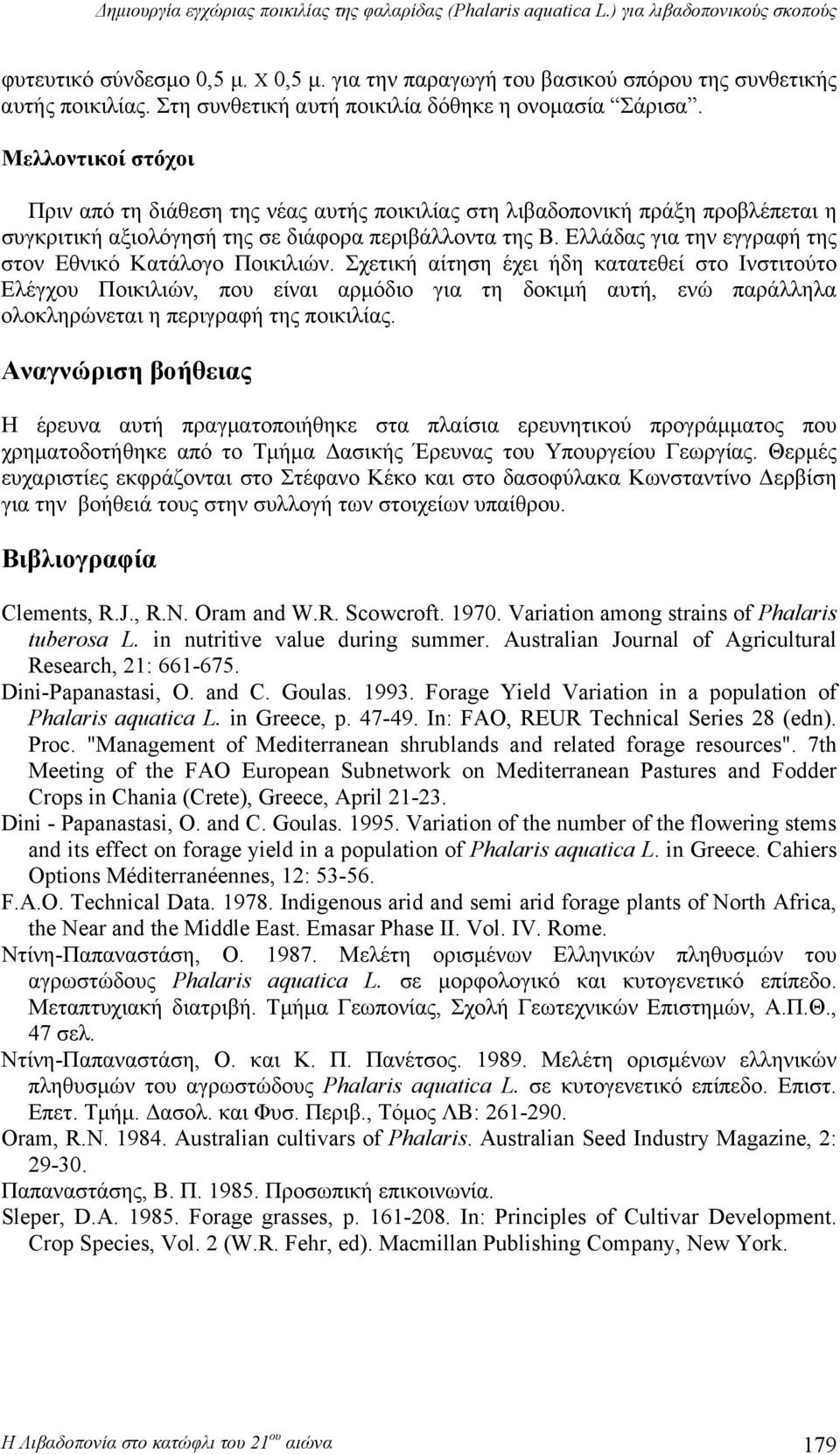 Μελλοντικοί στόχοι Πριν από τη διάθεση της νέας αυτής ποικιλίας στη λιβαδοπονική πράξη προβλέπεται η συγκριτική αξιολόγησή της σε διάφορα περιβάλλοντα της Β.