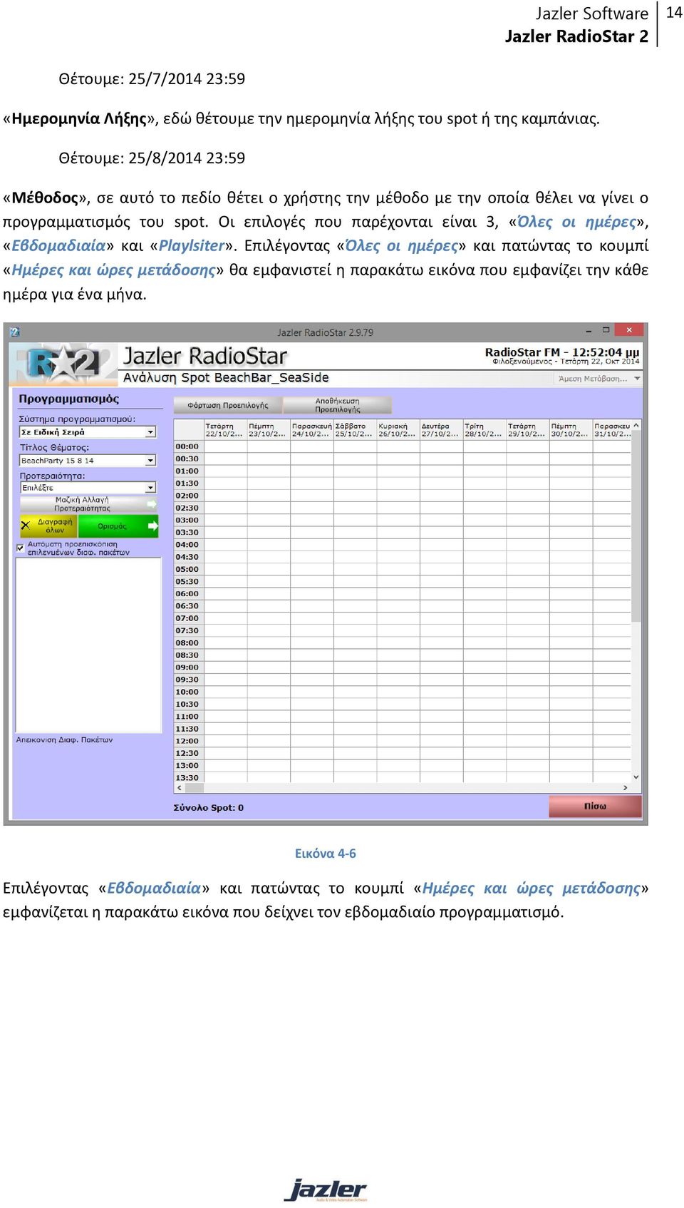 Οι επιλογές που παρέχονται είναι 3, «Όλες οι ημέρες», «Εβδομαδιαία» και «Playlsiter».