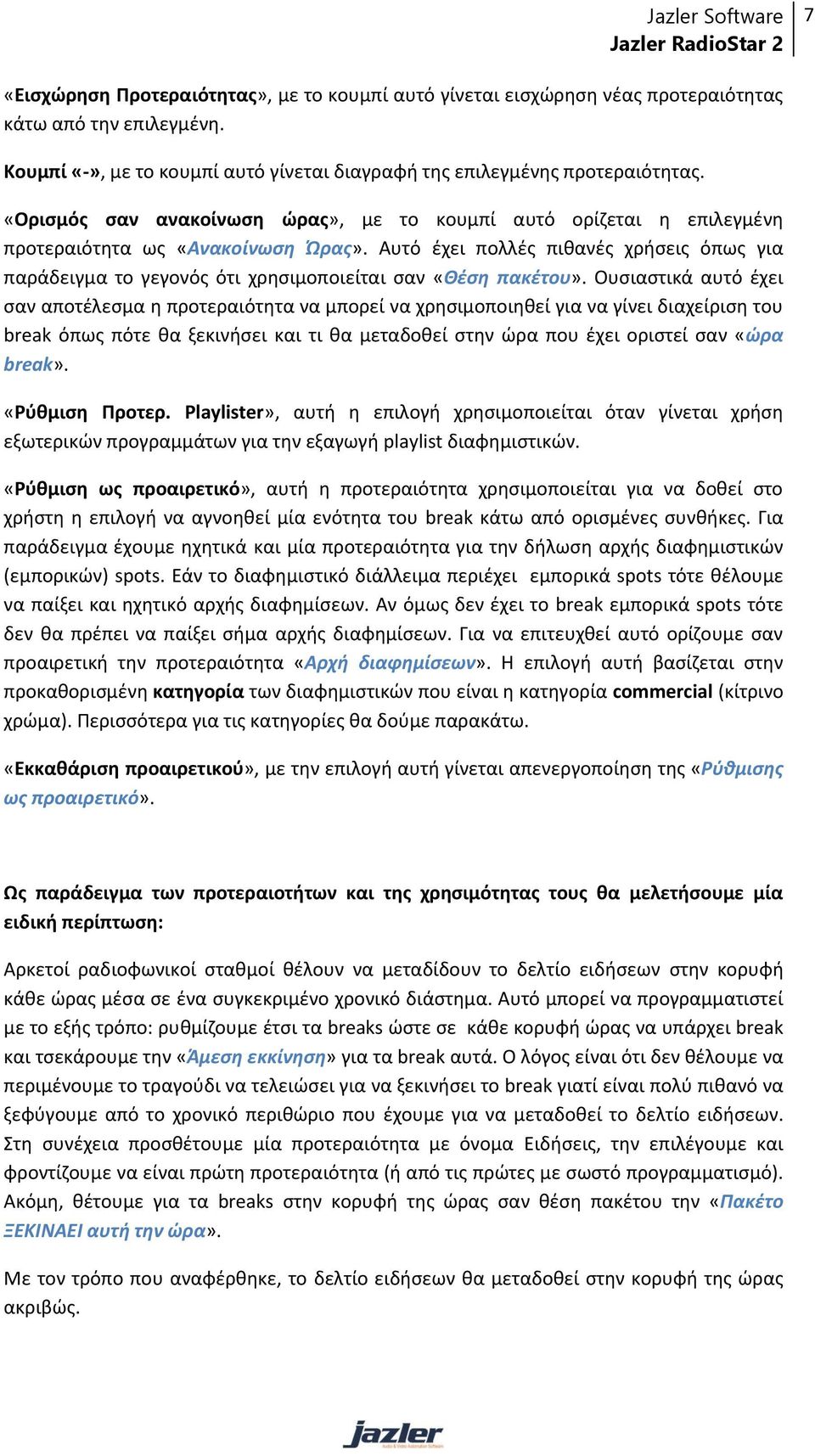 Αυτό έχει πολλές πιθανές χρήσεις όπως για παράδειγμα το γεγονός ότι χρησιμοποιείται σαν «Θέση πακέτου».