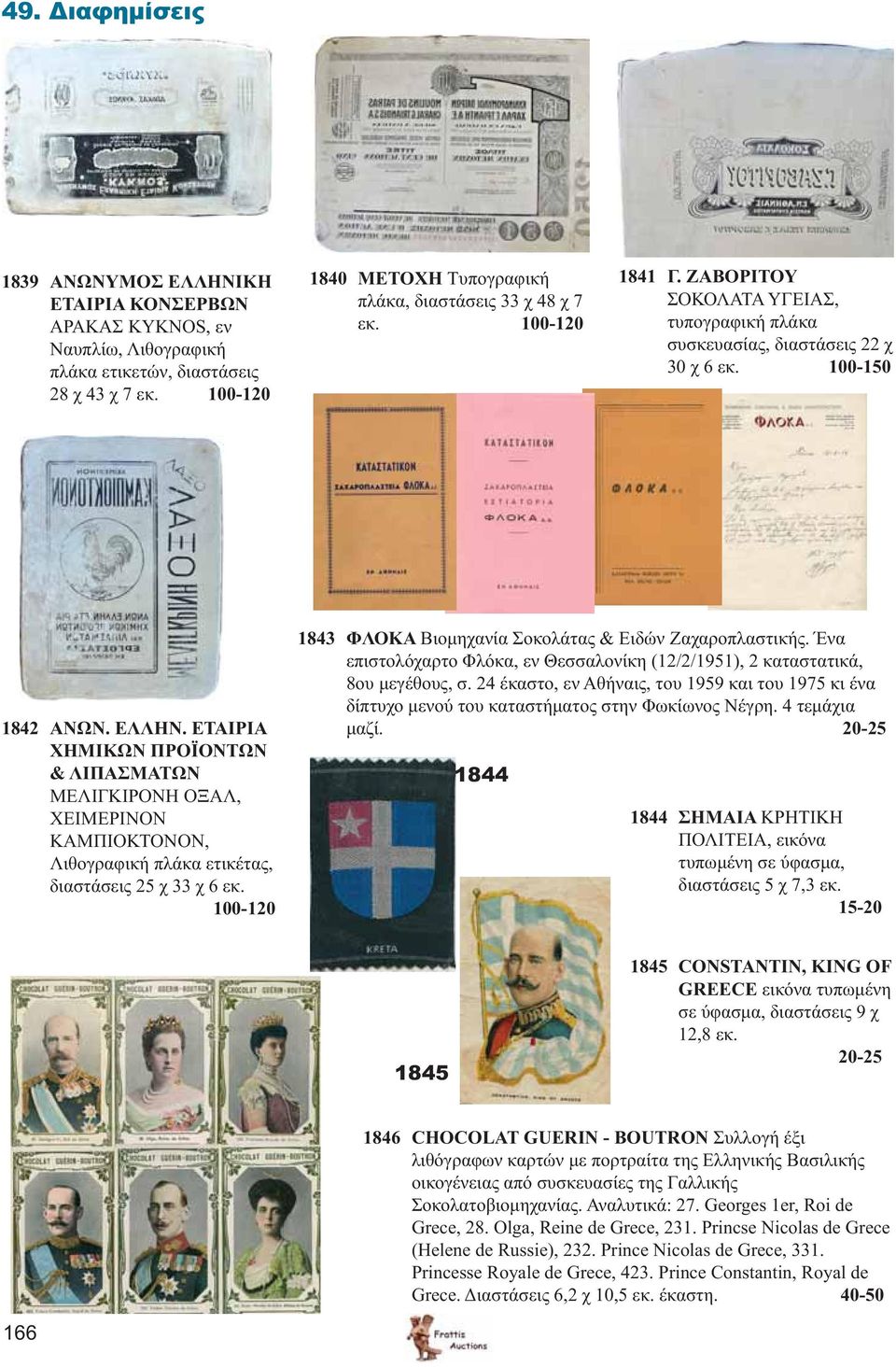 ΕΤΑΙΡΙΑ ΧΗΜΙΚΩΝ ΠΡΟΪΟΝΤΩΝ & ΛΙΠΑΣΜΑΤΩΝ ΜΕΛΙΓΚΙΡΟΝΗ ΟΞΑΛ, ΧΕΙΜΕΡΙΝΟΝ ΚΑΜΠΙΟΚΤΟΝΟΝ, Λιθογραφική πλάκα ετικέτας, διαστάσεις 25 χ 33 χ 6 εκ.