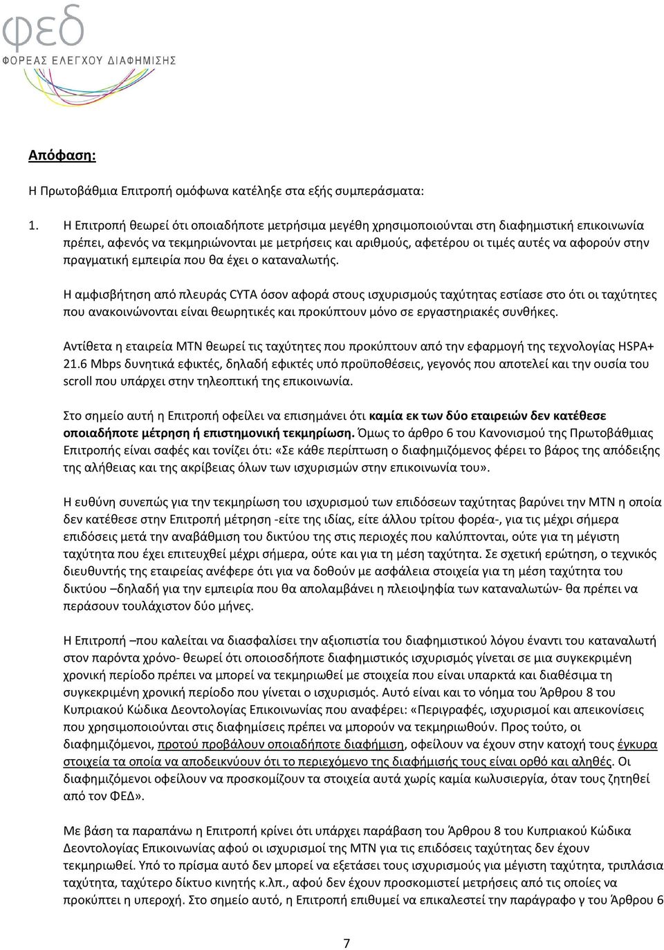 πραγματική εμπειρία που θα έχει ο καταναλωτής.