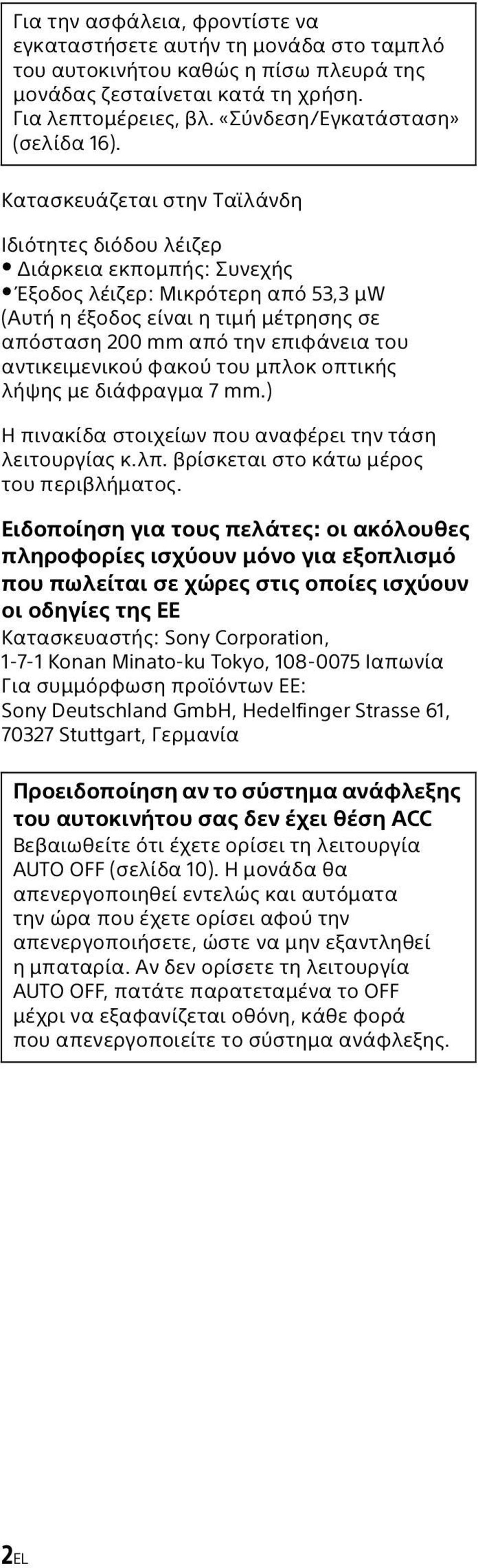 Κατασκευάζεται στην Ταϊλάνδη Ιδιότητες διόδου λέιζερ Διάρκεια εκπομπής: Συνεχής Έξοδος λέιζερ: Μικρότερη από 53,3 μw (Αυτή η έξοδος είναι η τιμή μέτρησης σε απόσταση 200 mm από την επιφάνεια του