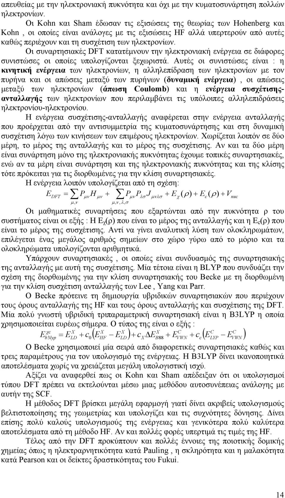 Οι συναρτησιακές DFT κατατέμνουν την ηλεκτρονιακή ενέργεια σε διάφορες συνιστώσες οι οποίες υπολογίζονται ξεχωριστά.