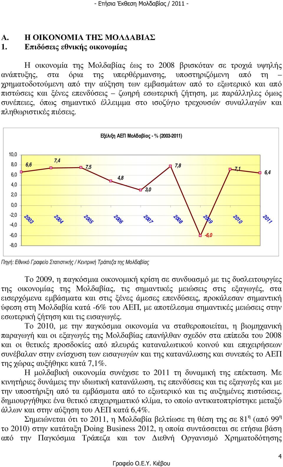 εµβασµάτων από το εξωτερικό και από πιστώσεις και ξένες επενδύσεις ζωηρή εσωτερική ζήτηση, µε παράλληλες όµως συνέπειες, όπως σηµαντικό έλλειµµα στο ισοζύγιο τρεχουσών συναλλαγών και πληθωριστικές