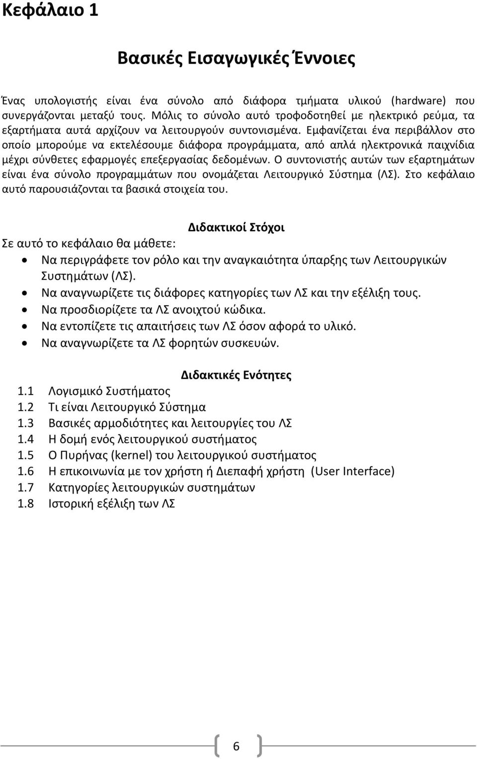 Εμφανίζεται ένα περιβάλλον στο οποίο μπορούμε να εκτελέσουμε διάφορα προγράμματα, από απλά ηλεκτρονικά παιχνίδια μέχρι σύνθετες εφαρμογές επεξεργασίας δεδομένων.