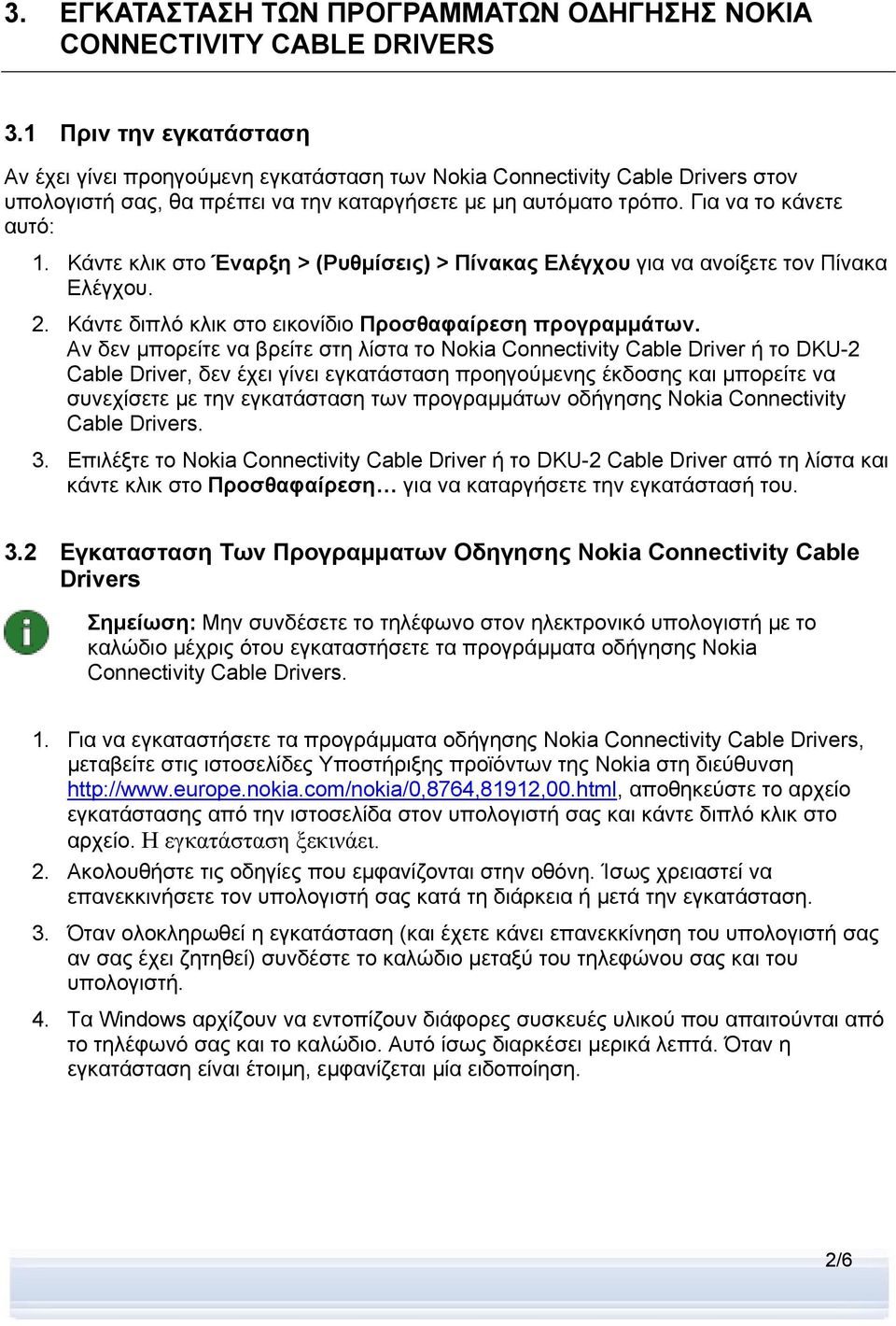 Κάντε κλικ στο Έναρξη > (Ρυθμίσεις) > Πίνακας Ελέγχου για να ανοίξετε τον Πίνακα Ελέγχου. 2. Κάντε διπλό κλικ στο εικονίδιο Προσθαφαίρεση προγραμμάτων.