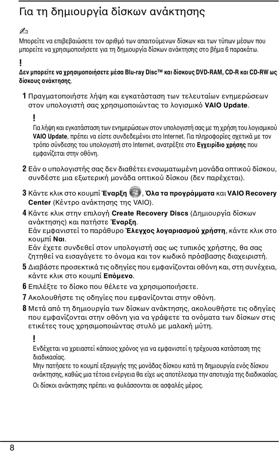 1 Πραγματοποιήστε λήψη και εγκατάσταση των τελευταίων ενημερώσεων στον υπολογιστή σας χρησιμοποιώντας το λογισμικό VAIO Update.