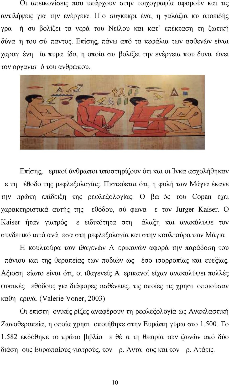 Επίσης, πάνω από τα κεφάλια των ασθενών είναι χαραγμένη μία πυραμίδα, η οποία συμβολίζει την ενέργεια που δυναμώνει τον οργανισμό του ανθρώπου.