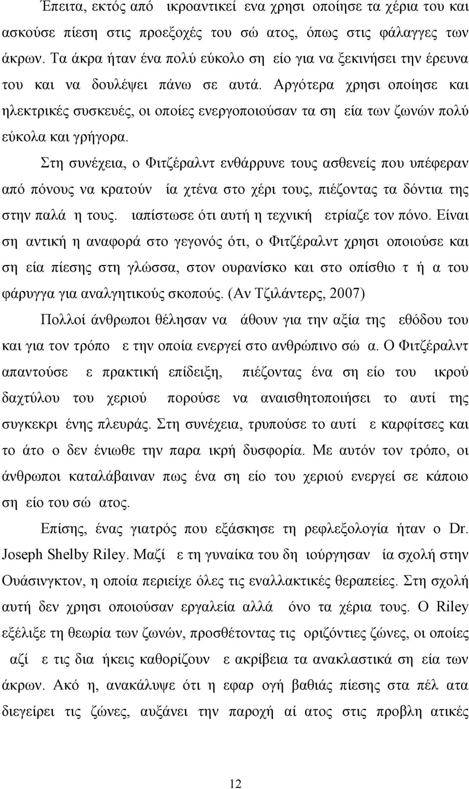 Αργότερα χρησιμοποίησε και ηλεκτρικές συσκευές, οι οποίες ενεργοποιούσαν τα σημεία των ζωνών πολύ εύκολα και γρήγορα.
