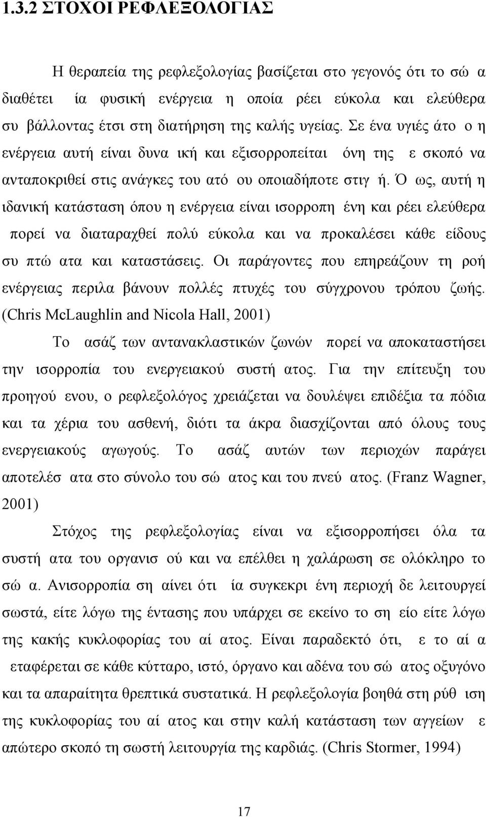 Όμως, αυτή η ιδανική κατάσταση όπου η ενέργεια είναι ισορροπημένη και ρέει ελεύθερα μπορεί να διαταραχθεί πολύ εύκολα και να προκαλέσει κάθε είδους συμπτώματα και καταστάσεις.