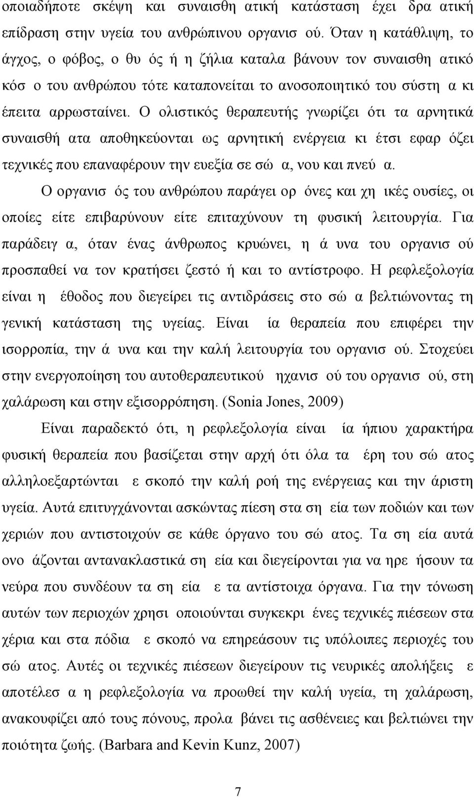 Ο ολιστικός θεραπευτής γνωρίζει ότι τα αρνητικά συναισθήματα αποθηκεύονται ως αρνητική ενέργεια κι έτσι εφαρμόζει τεχνικές που επαναφέρουν την ευεξία σε σώμα, νου και πνεύμα.
