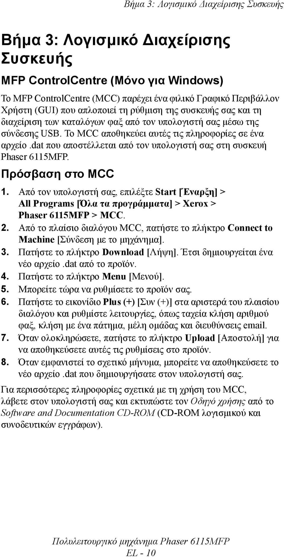 dat που αποστέλλεται από τον υπολογιστή σας στη συσκευή Phaser 6115MFP. Πρόσβαση στο MCC 1.