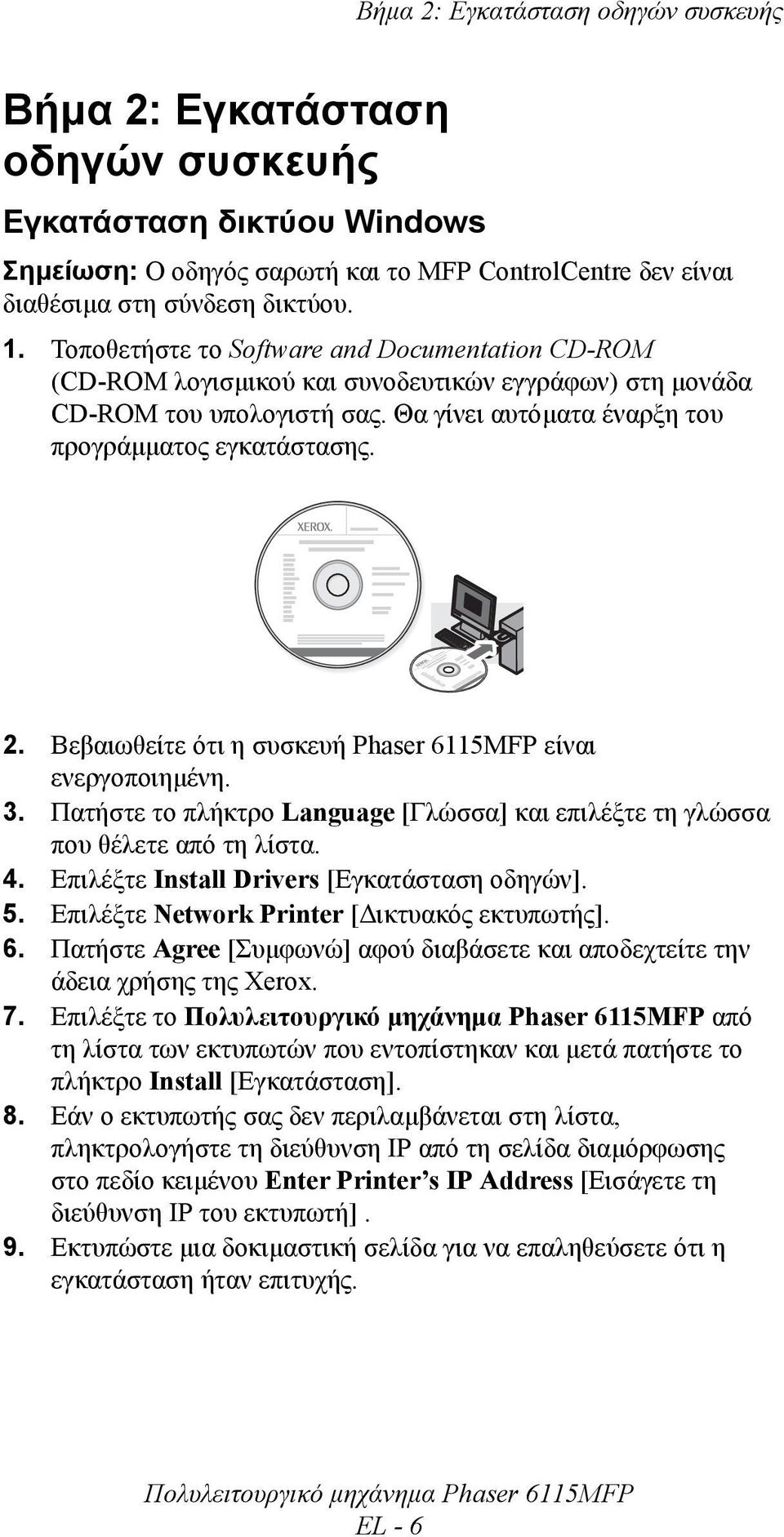 Βεβαιωθείτε ότι η συσκευή Phaser 6115MFP είναι ενεργοποιηµένη. 3. Πατήστε το πλήκτρο Language [Γλώσσα] και επιλέξτε τη γλώσσα που θέλετε από τη λίστα. 4. Επιλέξτε Install Drivers [Εγκατάσταση οδηγών].