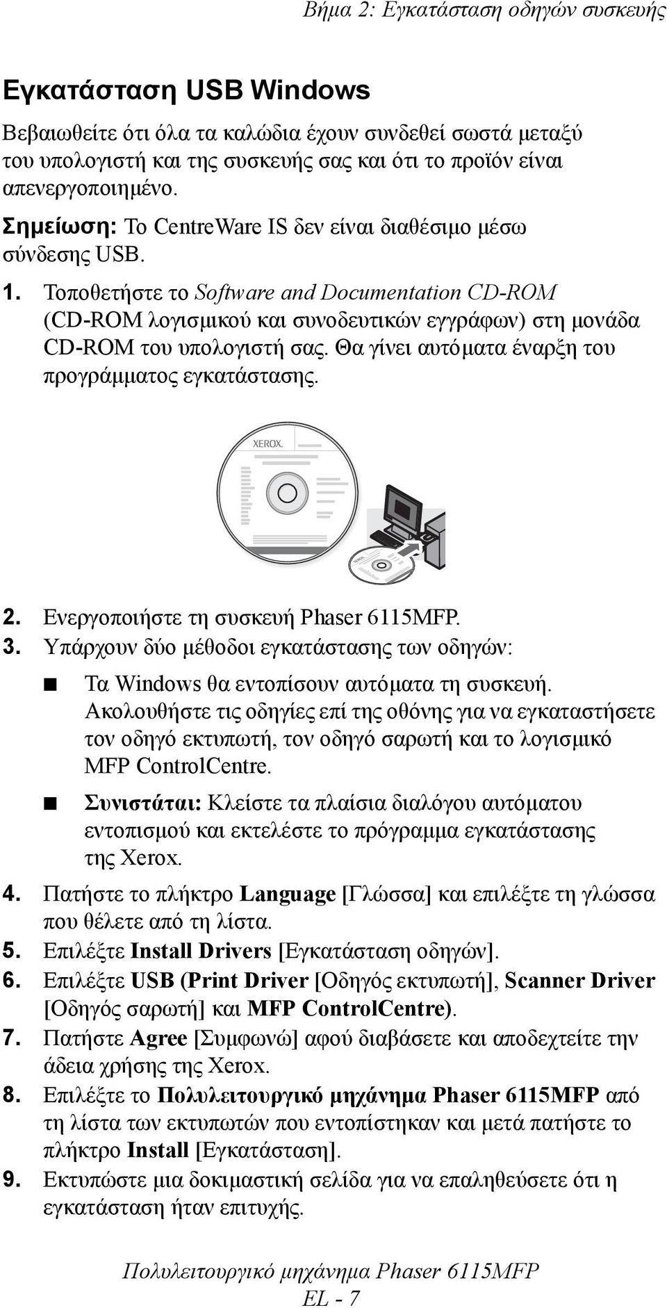 Τοποθετήστε το Software and Documentation CD-ROM (CD-ROM λογισµικού και συνοδευτικών εγγράφων) στη µονάδα CD-ROM του υπολογιστή σας. Θα γίνει αυτόµατα έναρξη του προγράµµατος εγκατάστασης. 2.