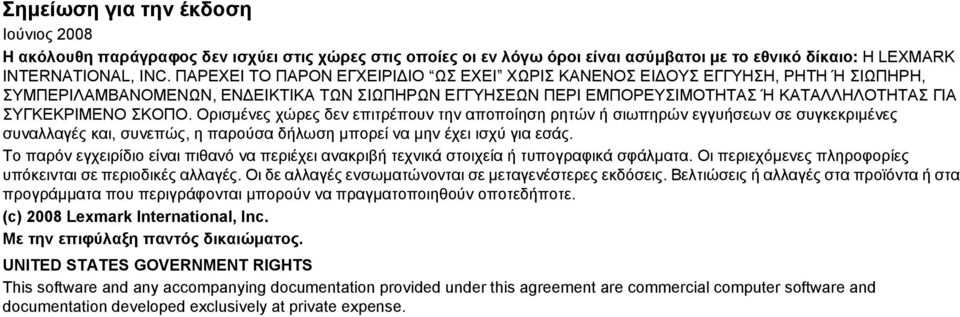 Ορισμένες χώρες δεν επιτρέπουν την αποποίηση ρητών ή σιωπηρών εγγυήσεων σε συγκεκριμένες συναλλαγές και, συνεπώς, η παρούσα δήλωση μπορεί να μην έχει ισχύ για εσάς.