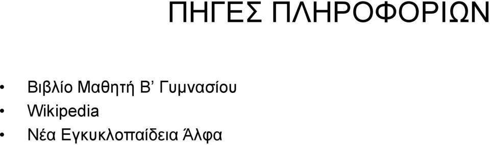 Γυμνασίου Wikipedia