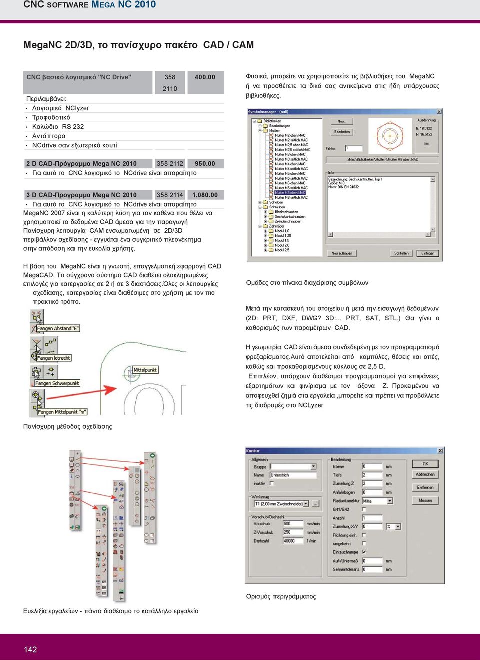2 D CAD-Πρόγραμμα Mega NC 2010 358 2112 950.00 Για αυτό το CNC λογισμικό το NCdrive είναι απαραίτητο 3 D CAD-Προγραμμα Mega NC 2010 358 2114 1.080.