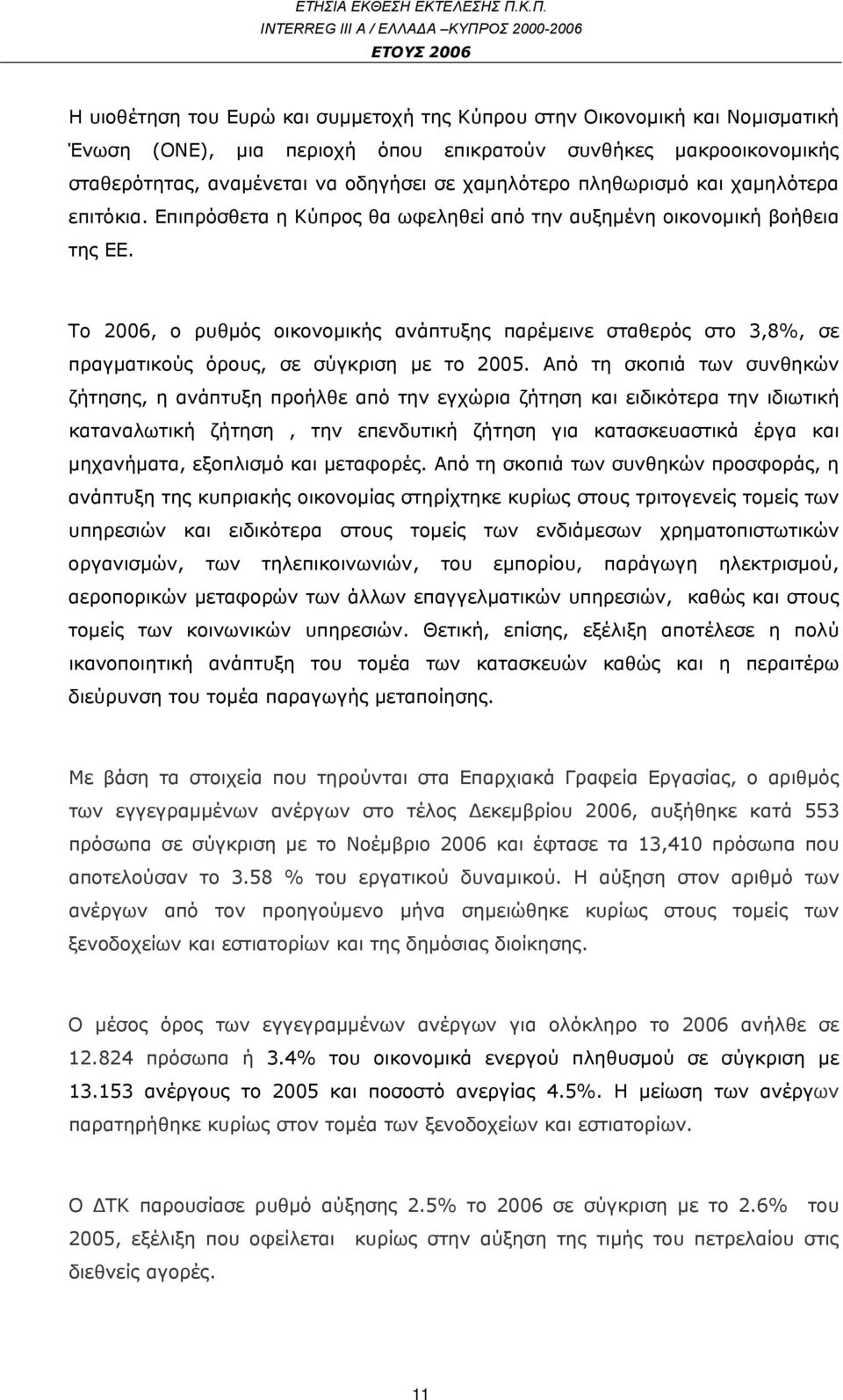 Το 2006, ο ρυθμός οικονομικής ανάπτυξης παρέμεινε σταθερός στο 3,8%, σε πραγματικούς όρους, σε σύγκριση με το 2005.